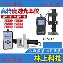 ����LS116/117͸���ʙz�y�x�ЙC����͸����ӋPC����͸�^�ʜyԇ�x