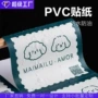 定做定制订制防水标签