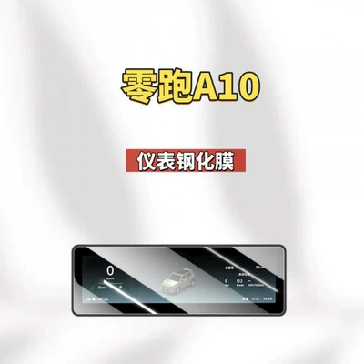 car film, interior modification accessories, Car interior film - suitable-for-26-models-of-leapmotor-a10-88inch-instrument-panel-hd-tempered-film