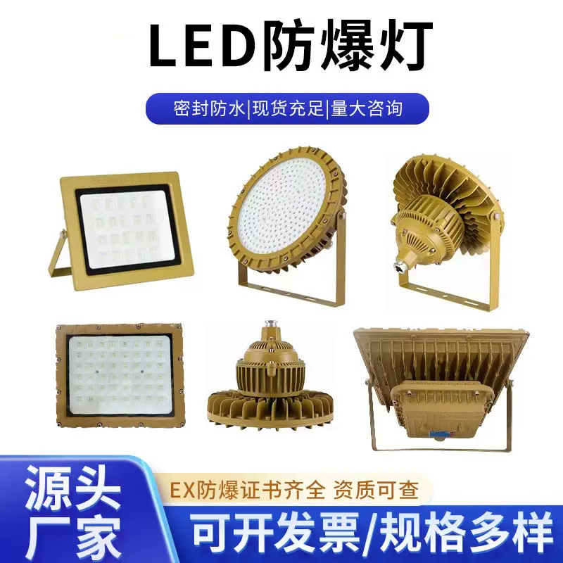 LED防爆灯50W投光灯加油站隧道照明灯化工车间仓库应急泛光射灯