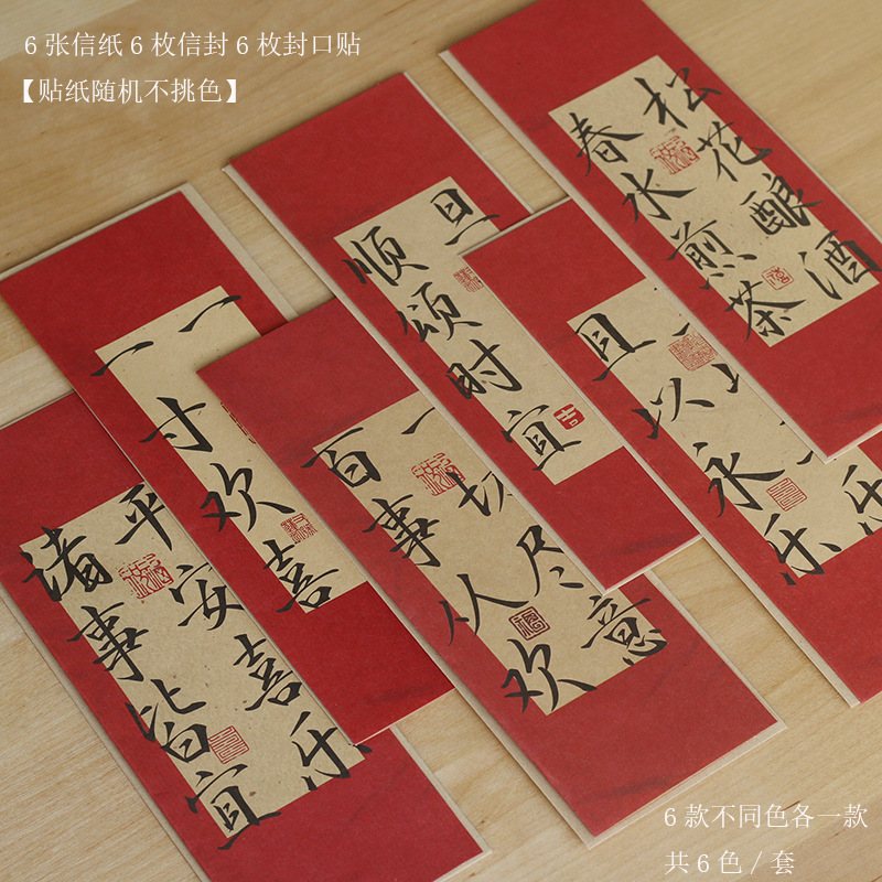 手紙を読むと会うような便箋封筒セット中国風筆記用紙中国風古代風レトロラブレター彼氏用便箋|undefined