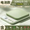 High-precision battery model [10kg/0.1g Mint Green] + six-fold gift [Gift gift]