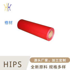 定制吸塑 ps卷材ps板PS板PS材料ps材料ABS板材ABS双色板ps双色板