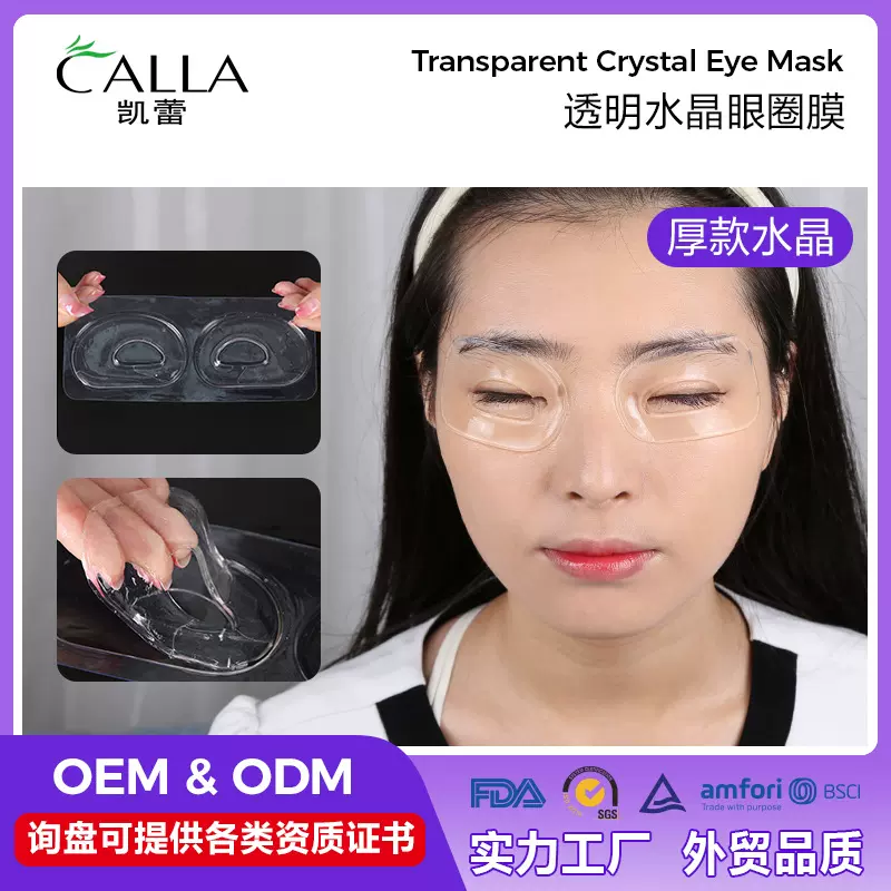 玻尿酸眼膜贴水凝胶补水透明水晶眼膜眼部护理果冻眼贴批发贴牌