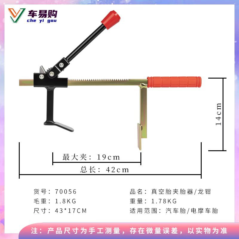 Motuoche Tire Removal Tool Manual Tire Changer Motorcycle Tire Clamp (Digər kuzov və aksesuarlar) - tire-clamp-small