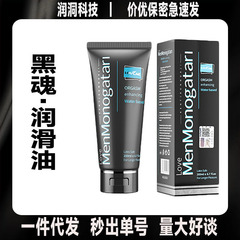 黒魂大黒油人体潤滑剤同志gay性趣味用品私処房事水液黒物語男用