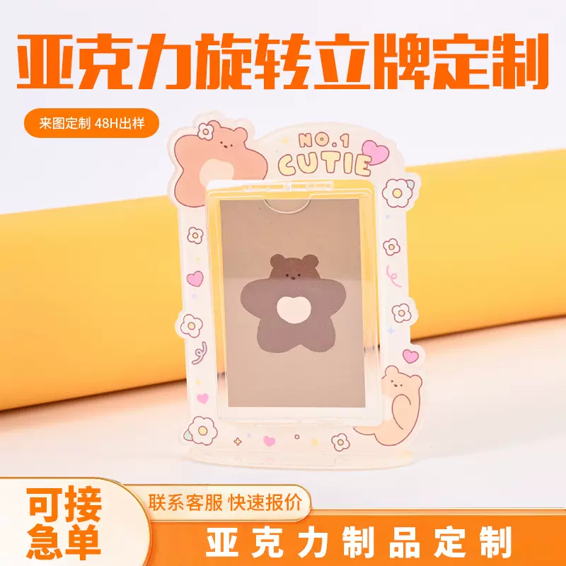 亚克力卡通动漫明星周边插卡可定制立牌照片插卡相框立牌双插立牌