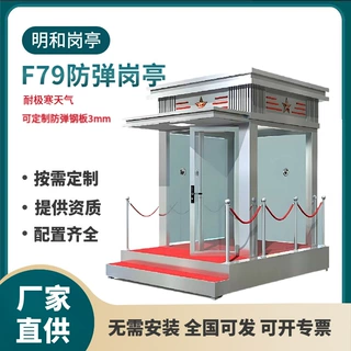 不锈钢执勤哨兵岗亭部队军绿色防弹岗亭迷彩站台亭军用防爆岗亭厂