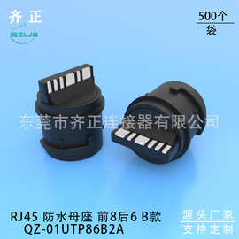 源头厂家 RJ45 前8后6 防水母座 安防尾线 线端DZ RJ45水晶头母座