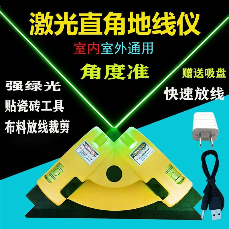 贴瓷砖直角激光接地线仪红外线水平仪强光高精度红外线绿外线90度