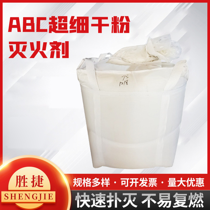 外贸直供干粉灭火剂 1000KG/包消防药剂国标干粉 灭火器消防灭火