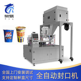 自动转盘式爆米花桶颗粒灌装封盖机桶装薯条薯片纸杯装饼干封口机