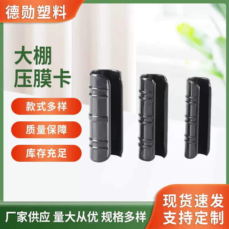 PP塑料压膜卡 温室大棚固定防风用合金料PP塑料大棚压膜卡