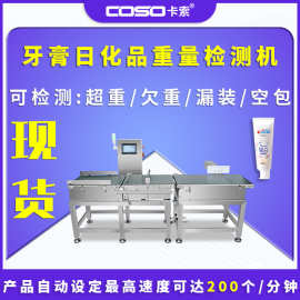 自动重量称重机 牙膏日化品重量检测机 在线动态称重机重量选别机