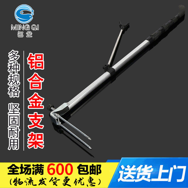 Fishing supplies 1.5 meters 1.7 meters 2.1 meters aluminum alloy fishing gear bracket fishing rod bracket hand sea dual-purpose bracket
