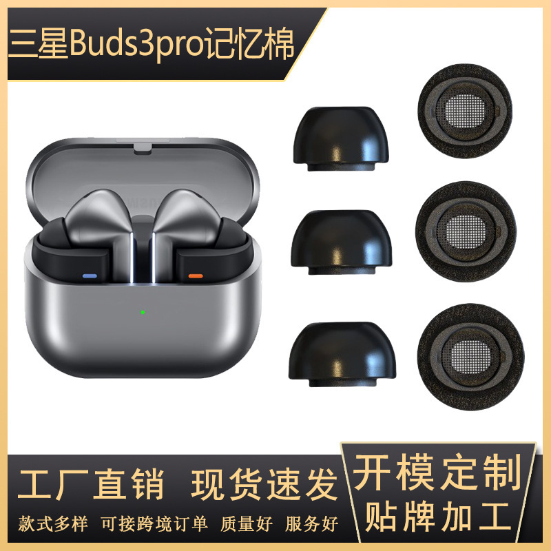 Suitable for Samsung Galaxy Buds3Pro slow rebound memory foam earplug pressure relief noise reduction ear cap cover