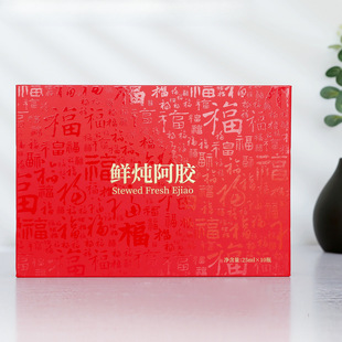 Fresh Stewed Donkey Hide Gelatin Packaging Box, Gift Box, 10 Bottles of 25ml Empty Box, Gift Box Brand Wholesale, Recruiting Agents