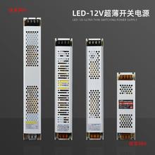 led超薄灯箱电源12v24v 12v长条电源开关300w220v转12v电源转换器