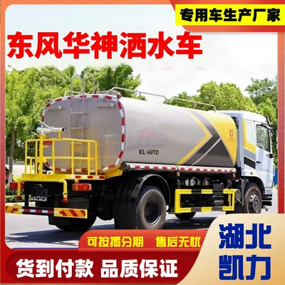 Dongfeng Huashen Water Sprinkler Truck, Suvarma maşınları
