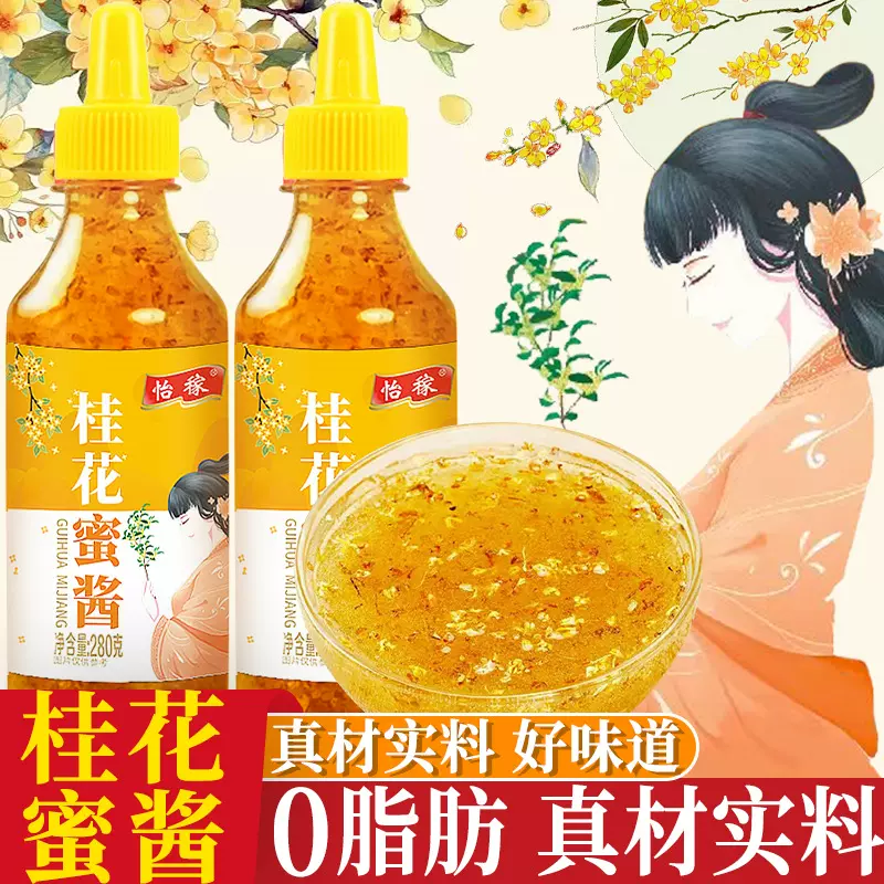 桂花蜜酱桂花酱蜂蜜酱即食桂花羹汤圆家用新鲜年糕点三明治