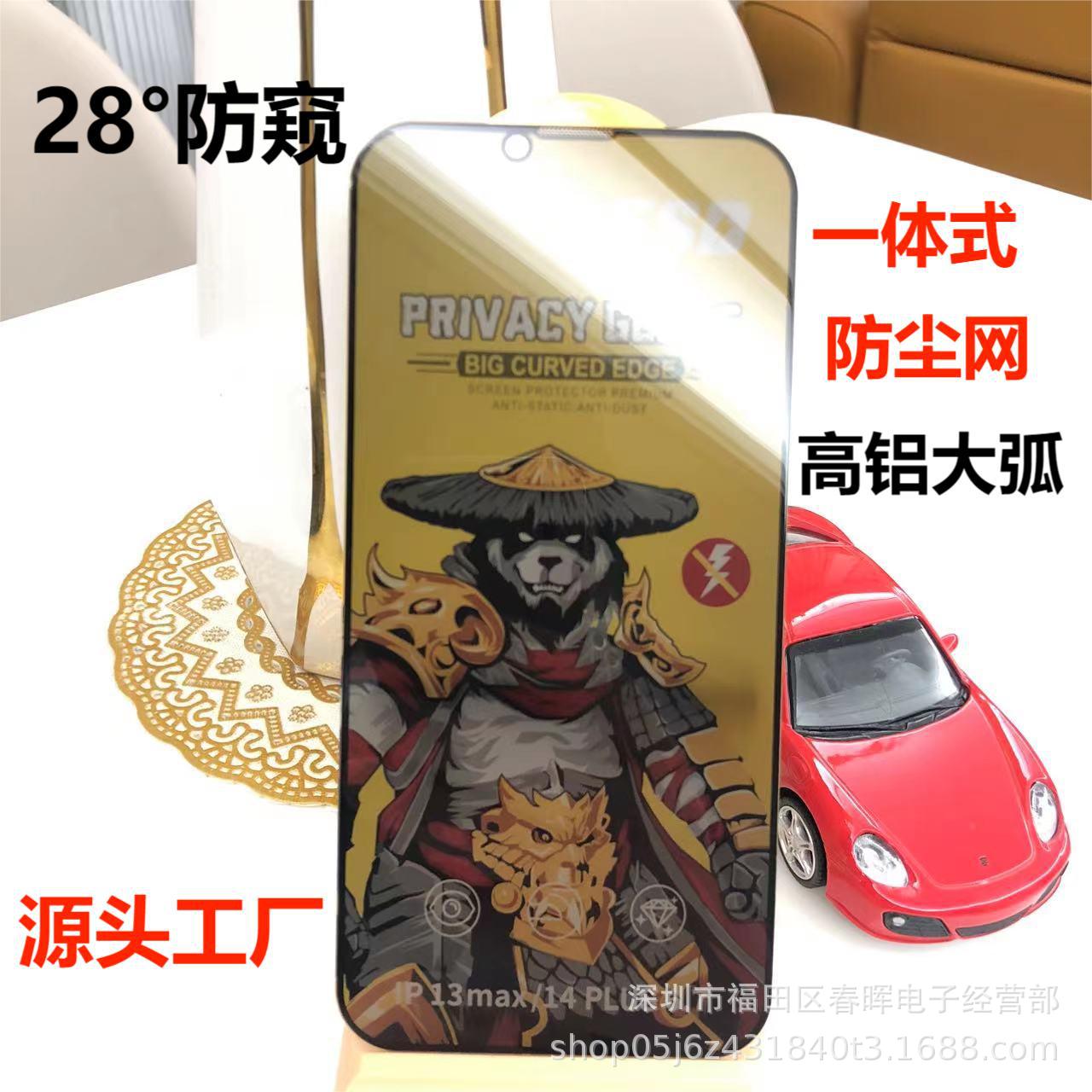 Suitable for Apple 14 Hunter Anti-Peep, Anti-Static, Anti-Fingerprint, High-Aluminum Folding Large Arc Iphone16E/Se4