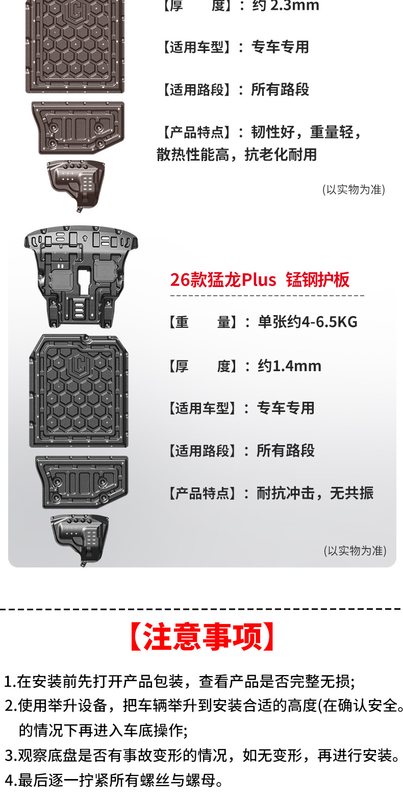 Suitable for the Raptors Plus Car Engine Underbody Guard Plate, Chassis Armor Guard Plate, and Special Vehicle Underbody Guard Plate