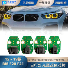 适用于宝马F20/F21日行灯光源黄金眼改色芯片3针6针63117428425