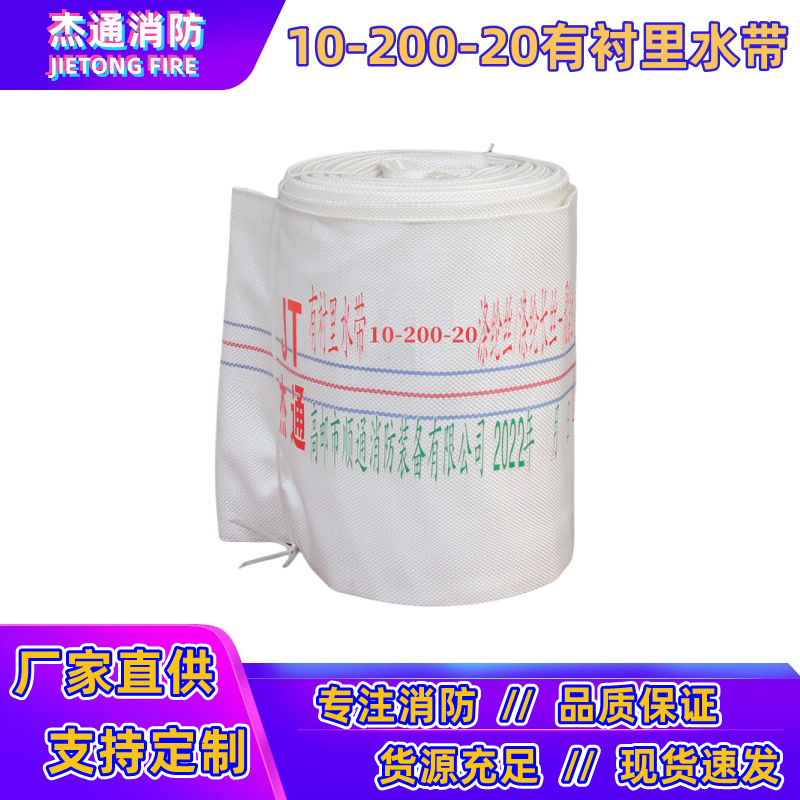 13-200-20农用水带防汛水带灌溉水带8寸加厚高压有衬里聚氨酯水带