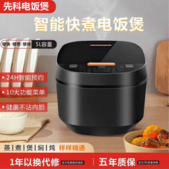 先科5L炊飯器大容量スマート家庭用炊飯器多機能定時予約炊飯器プレゼント卸売り