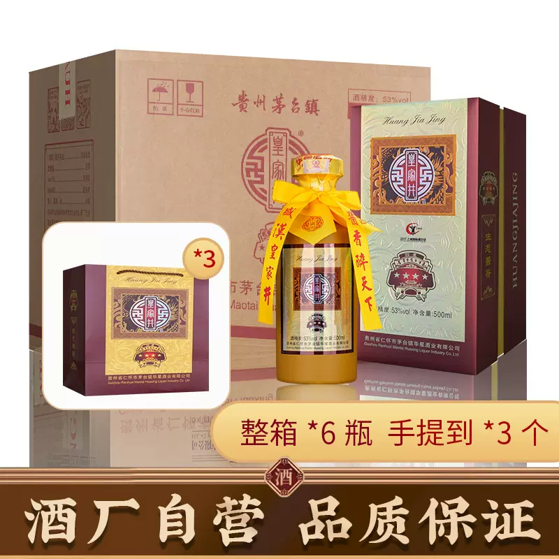 贵州茅台镇华星酒厂53度酱香白酒大曲坤沙礼盒装整箱正品酒批发