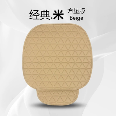 Leather Car Seat Cover Car: Seat cushion, seat cover - beige-square-mat