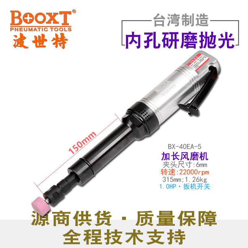 直供台湾BOOXT工具 BX-40EA-5内孔加长气动刻磨机 风动打磨轻型