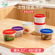 圆形塑料汤杯快餐例汤盒饮品外卖杯桶扭盖汤杯透明汤粥圆碗彩色盖