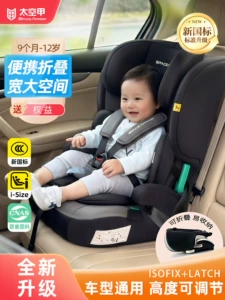 Suitable for Space Armor child safety seat 0-4-9-other 2-year-old baby car seat ISOFIX