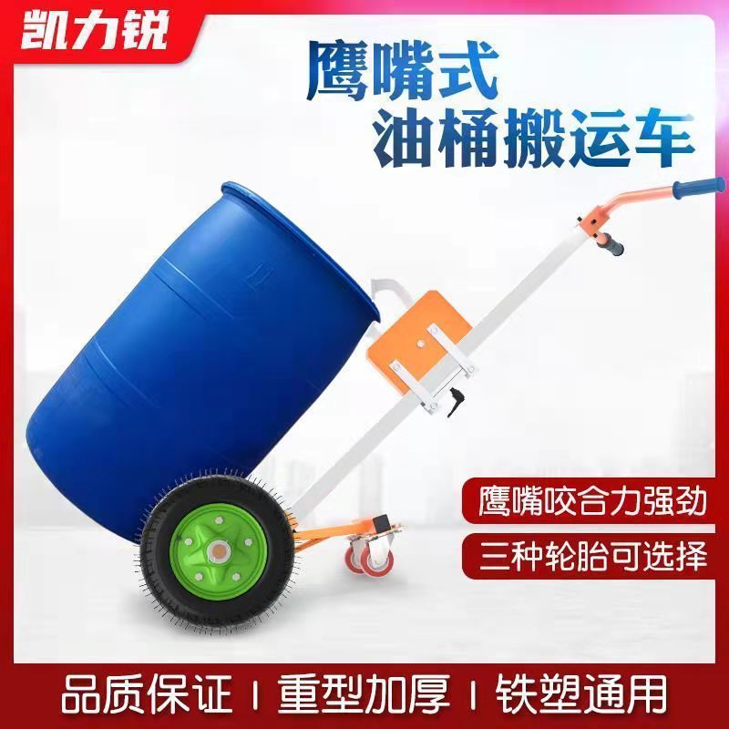 液压油桶搬运车鹰嘴咬嘴手推叉车多功能铁桶拖车拉油桶神器沃德彪