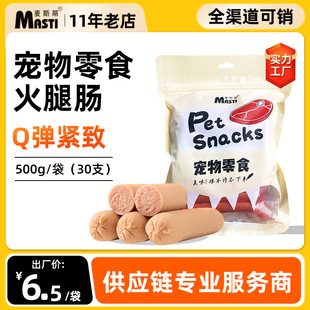 Factory direct pet ham sausage 30 cat snacks adult puppy dog ham sausage meat bar dog snacks wholesale