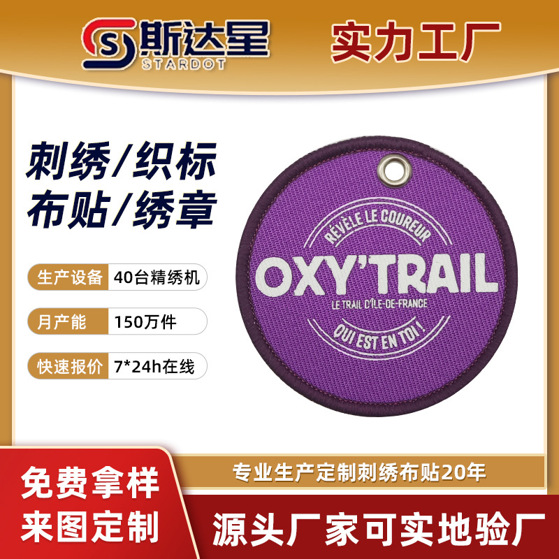 DIY刺绣布贴厂家电脑绣花徽章绣花标衣服破洞补丁贴绣花徽章可缝