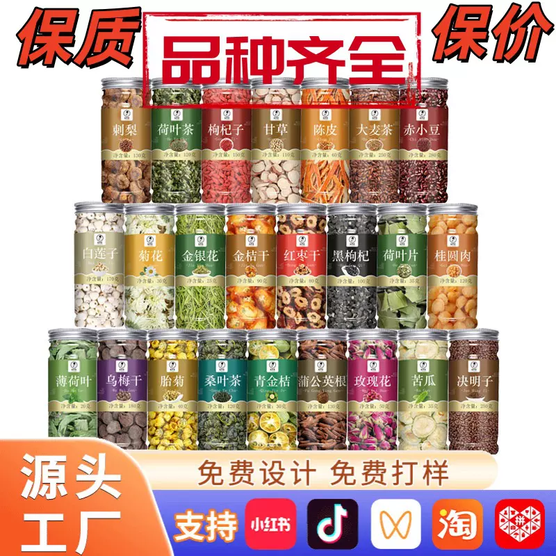 包邮批发罐装组合花茶枸杞金银花胎菊玫瑰花茉莉花大麦茶玫瑰代发