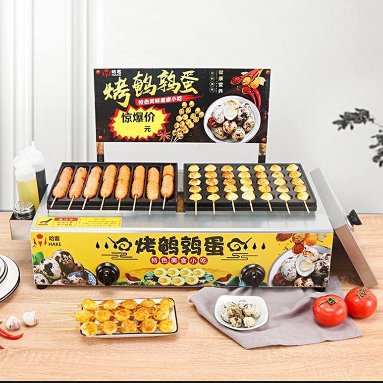 哈客烤鹌鹑蛋串机商用摆地摊烤热狗机燃气烤鸟蛋机鸟蛋炉烤鹌鹑蛋