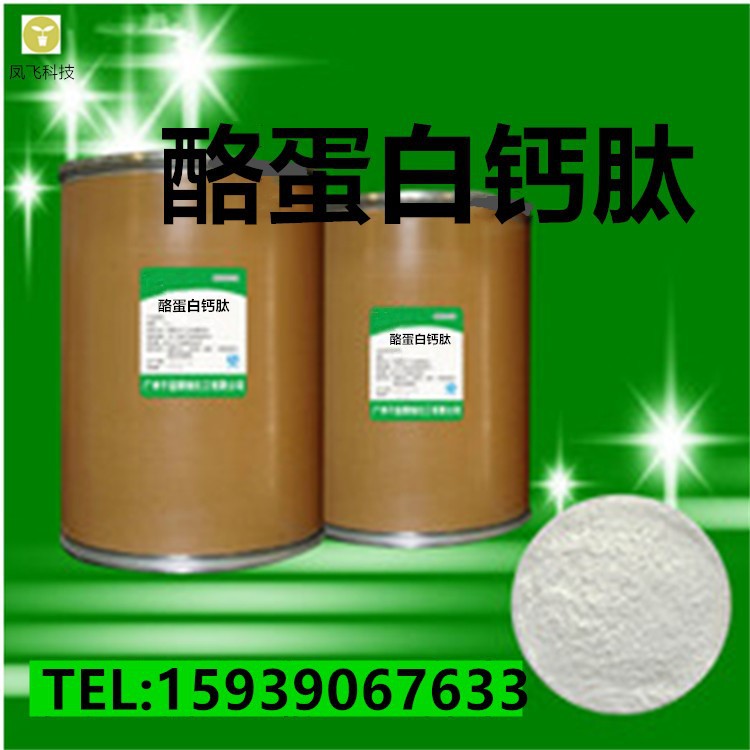 厂家现货 酪蛋白钙肽 活性肽食品级 营养强化剂 保健品原料 CCP