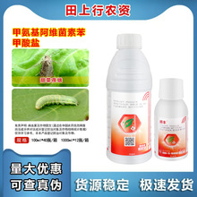 农一网辉丰甲维盐5%甲氨基阿维菌素苯甲酸盐5.7%甲维盐青虫杀虫剂
