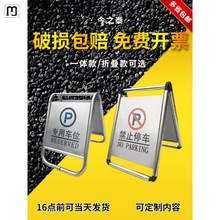 文扬不锈钢新款加厚请勿泊车告A字牌禁止警示牌专用车位停车桩今