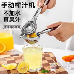 ステンレス手動ジューサーレモン汁神器家庭用手押しオレンジクリップミニ小型ジューサー