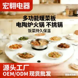 保温餐桌/板;电陶炉;电磁炉