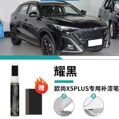 Car wax – Self-Spray Paint - special-for-auchan-x5plus-yao-black-touch-up-paint-pen-matte-paper