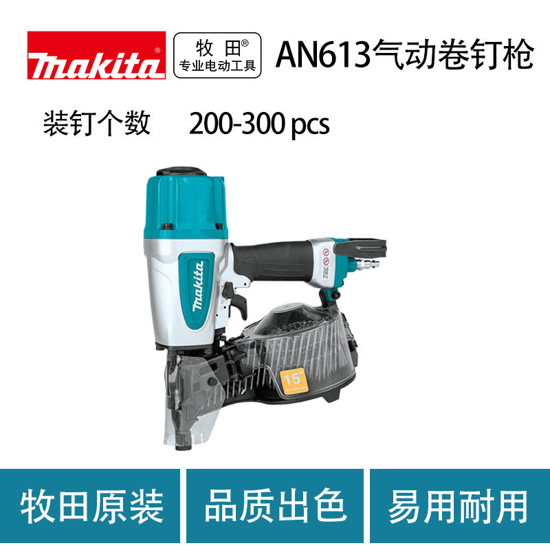 牧田 AN613 气动卷钉枪 托盘用 木工 气动钉枪 射钉枪