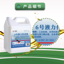 中航航特8号液力传动油6号液压助力油铲车装载机变速箱油