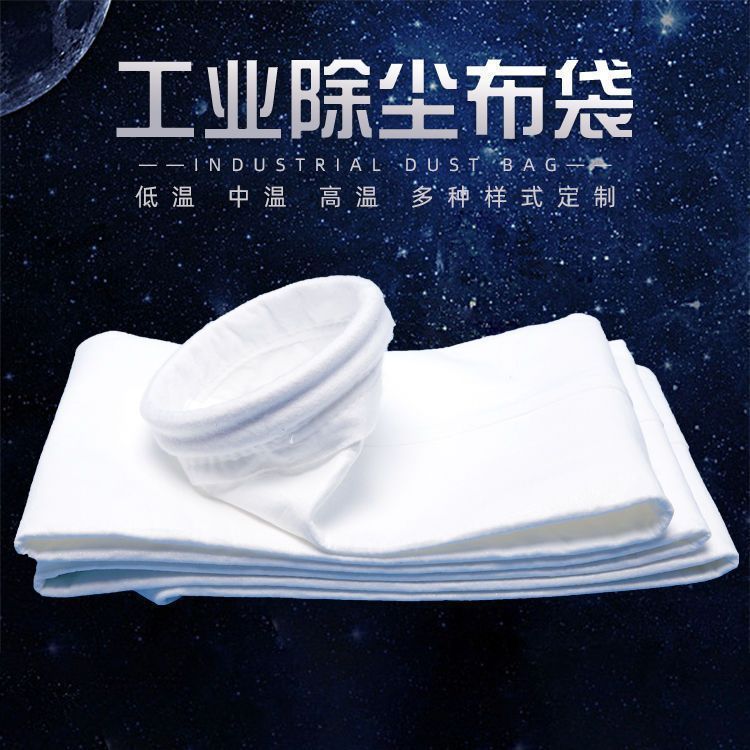 除尘袋布袋滤袋耐高温涤纶针刺毡集尘袋防静电覆膜氟美斯防尘袋