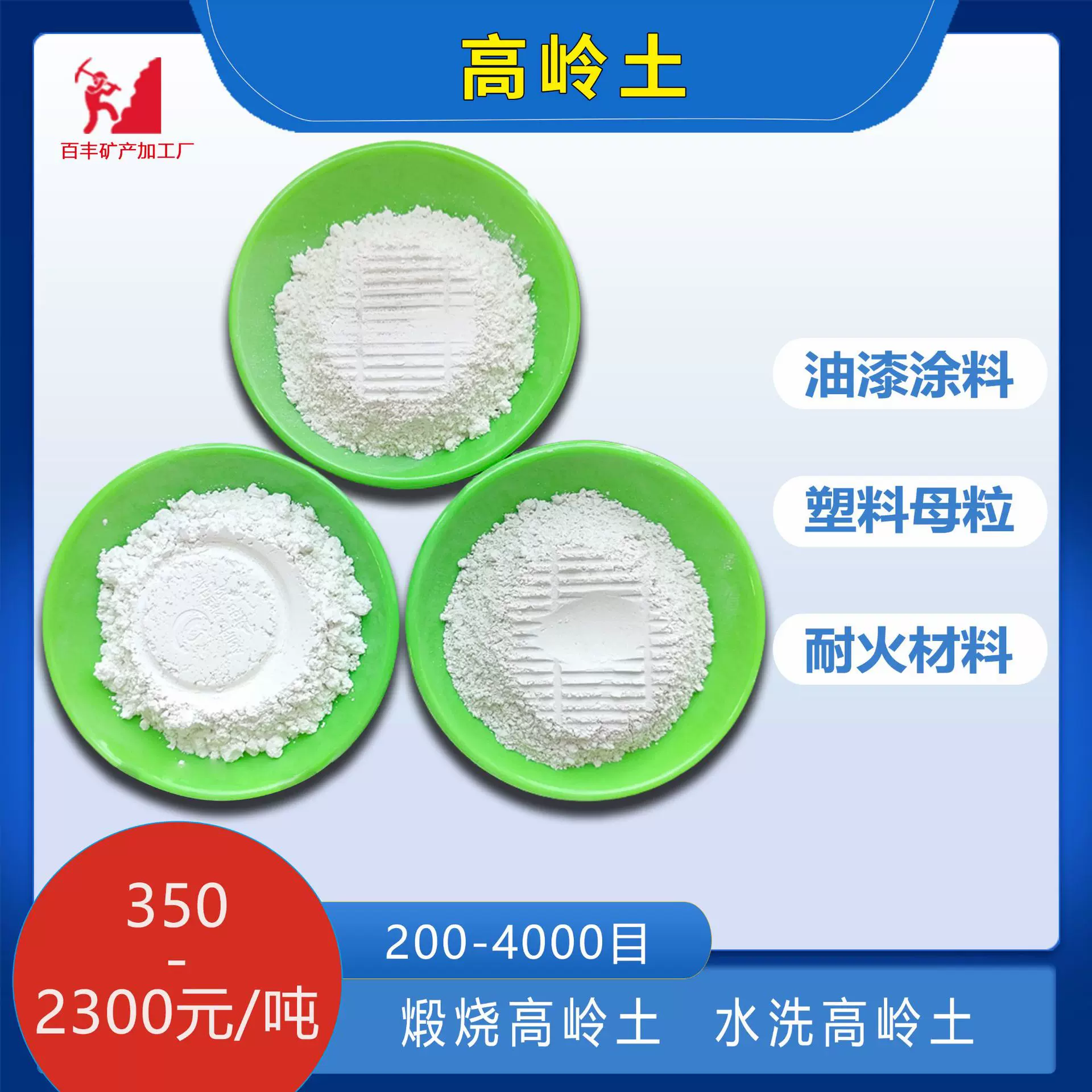 现货供应 煅烧水洗高岭土陶土粉用油漆涂料橡胶领域用厂家批发