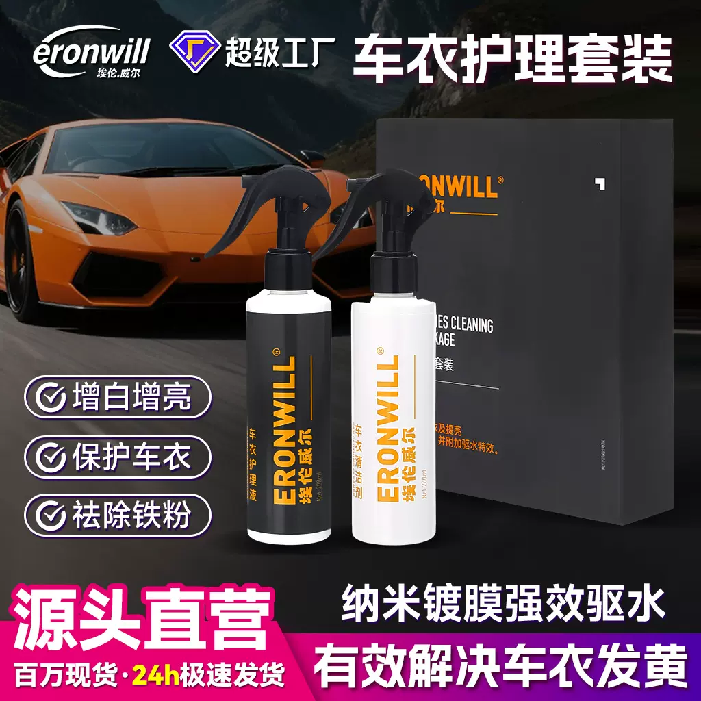 车衣清洁护理套盒隐形车衣车漆改色膜专用清洁镀膜延缓老化养护剂